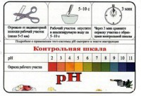 Тест-система «рН» - fgospostavki.ru - Артёмовский