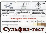 Тест-система «Сульфид-тест» - fgospostavki.ru - Артёмовский
