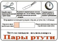 Тест-система «Пары ртути» - fgospostavki.ru - Артёмовский