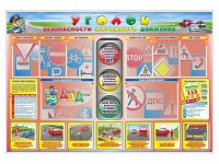 Стенд "Уголок безопасности дорожного движения" для 1-4 классов - fgospostavki.ru - Артёмовский