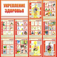 Стенд "Укрепление здоровья" - fgospostavki.ru - Артёмовский