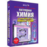 Наглядная химия. Строение вещества. Химические реакции - fgospostavki.ru - Артёмовский
