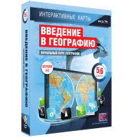 Интерактивные карты. Начальный курс географии. 5–6 классы. - fgospostavki.ru - Артёмовский