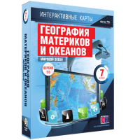 Интерактивные карты. География материков и океанов. 7 класс. Мировой океан. - fgospostavki.ru - Артёмовский