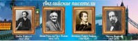 Стенд "Английские писатели" Вариант 2 - fgospostavki.ru - Артёмовский