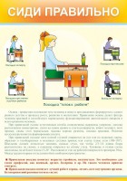 Стенд "Сиди правильно" - fgospostavki.ru - Артёмовский