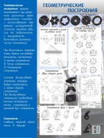 Стенд "Геометрические построения" - fgospostavki.ru - Артёмовский