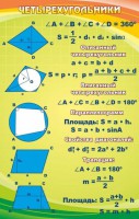 Стенд "Четырехугольники" - fgospostavki.ru - Артёмовский