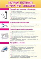 Стенд "Инструкция безопасности на уроках труда №1" - fgospostavki.ru - Артёмовский