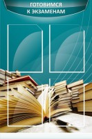 Стенд "Готовимся к экзаменам" Вариант 3 - fgospostavki.ru - Артёмовский
