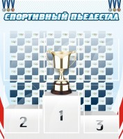 Стенд "Спортивный пьедестал" - fgospostavki.ru - Артёмовский