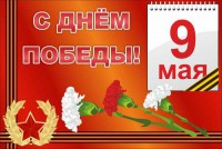 Баннер "С днем Победы" Вариант 5 - fgospostavki.ru - Артёмовский