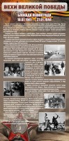 Стенд "Блокада Ленинграда" - fgospostavki.ru - Артёмовский