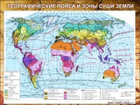 Стенд "Климатическая карта мира" - fgospostavki.ru - Артёмовский
