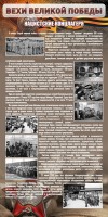 Стенд "НАЦИСТСКИЕ КОНЦЛАГЕРЯ" - fgospostavki.ru - Артёмовский