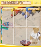 Стенд "Классный уголок" №16 - fgospostavki.ru - Артёмовский