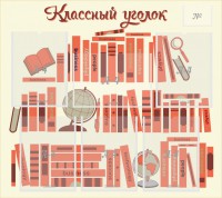 Стенд "Классный уголок" Вариант 38 - fgospostavki.ru - Артёмовский