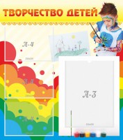 Стенд "Творчество детей" - fgospostavki.ru - Артёмовский