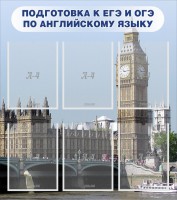 Стенд "Подготовка к ЕГЭ и ОГЭ по английскому языку" Вариант 1 - fgospostavki.ru - Артёмовский