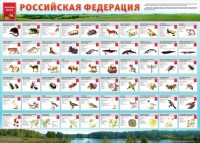 Стенд "Красная книга РФ" - fgospostavki.ru - Артёмовский