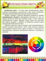 Стенд "Контрастные цвета" - fgospostavki.ru - Артёмовский