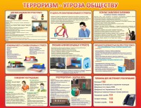 Стенд "Терроризм - угроза обществу" - fgospostavki.ru - Артёмовский