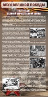 Стенд "Тыл в годы ВОВ" - fgospostavki.ru - Артёмовский