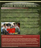 Стенд "Устав. Законы военной службы. Военная присяга." - fgospostavki.ru - Артёмовский