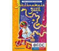 Заклинатель змей - fgospostavki.ru - Артёмовский