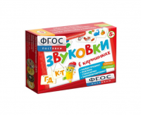 Набор игр по риторике и развитию речи "Звуковки в картинках ГД-КТ" - fgospostavki.ru - Артёмовский
