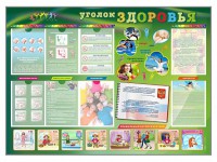 Стенд-уголок "Уголок здоровья" Вариант 1 - fgospostavki.ru - Артёмовский