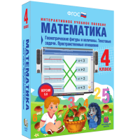 Математика 4 класс. Геометрические фигуры и величины. Текстовые задачи. Пространственные отношения - fgospostavki.ru - Артёмовский