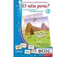 О чем речь? Из блокнота натуралиста - fgospostavki.ru - Артёмовский