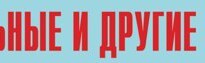 Комплект плакатов "Аварийно-спасательные и другие неотложные работы" (без обложки) - fgospostavki.ru - Артёмовский