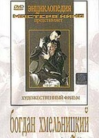 DVD Художественный фильм "Богдан Хмельницкий" - fgospostavki.ru - Артёмовский
