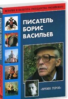 DVD "Писатель Борис Васильев" - fgospostavki.ru - Артёмовский