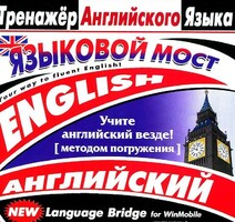 CD-ROM "Тренажер английского языка. Языковой мост" - fgospostavki.ru - Артёмовский