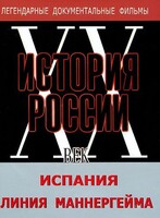 DVD документальный фильм "Испания. Линия Маннергейма" - fgospostavki.ru - Артёмовский