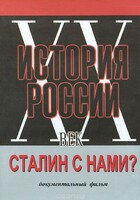 DVD документальный фильм "Сталин с нами?" - fgospostavki.ru - Артёмовский