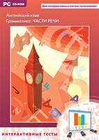 Интерактивные тесты. Английский язык. Грамматика: части речи - fgospostavki.ru - Артёмовский