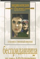 DVD "Бесприданница" - fgospostavki.ru - Артёмовский