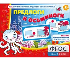 Предлоги и осьминоги - fgospostavki.ru - Артёмовский