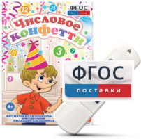 Игры по математике для дошкольников и младших школьников "Числовое конфетти" на usb-носителе - fgospostavki.ru - Артёмовский