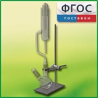 Прибор для получения галоидоалканов демонстрационный - fgospostavki.ru - Артёмовский