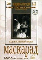 DVD "Маскарад (экранизация пьесы М. Лермонтова)" - fgospostavki.ru - Артёмовский
