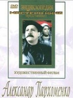 DVD Художественный фильм "Александр Пархоменко" - fgospostavki.ru - Артёмовский