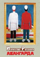 DVD "Искусство русского авангарда" - fgospostavki.ru - Артёмовский