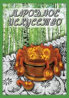 DVD "Народное искусство" - fgospostavki.ru - Артёмовский