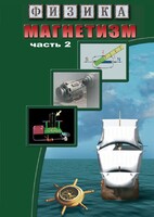 DVD "Физика. Магнетизм (Магнитное поле земли) часть 2" - fgospostavki.ru - Артёмовский