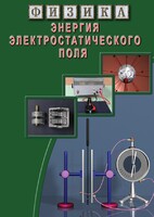 DVD "Физика. Энергия электростатического поля " - fgospostavki.ru - Артёмовский